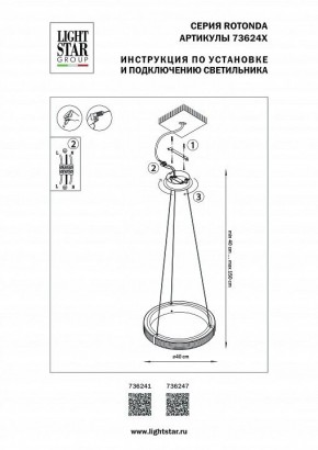 Подвесной светильник Lightstar Rotonda 736241 в Ялуторовске - yalutorovsk.mebel24.online | фото 3