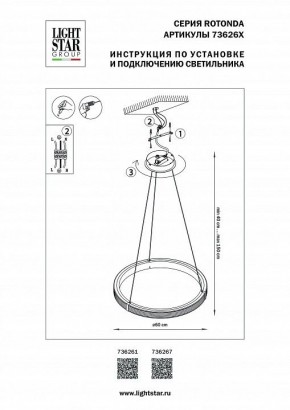 Подвесной светильник Lightstar Rotonda 736261 в Ялуторовске - yalutorovsk.mebel24.online | фото 3