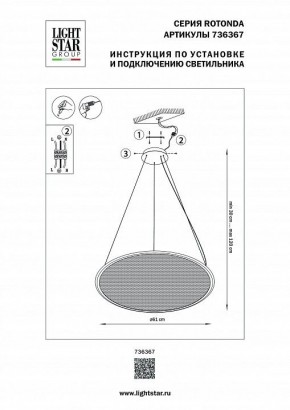 Подвесной светильник Lightstar Rotonda 736367 в Ялуторовске - yalutorovsk.mebel24.online | фото 3