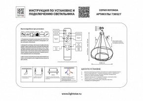 Подвесной светильник Lightstar Rotonda 736527 в Ялуторовске - yalutorovsk.mebel24.online | фото 3