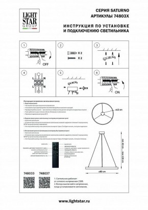 Подвесной светильник Lightstar Saturno 748033 в Ялуторовске - yalutorovsk.mebel24.online | фото 3