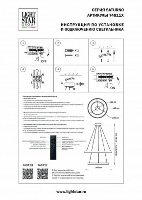 Подвесной светильник Lightstar Saturno 748113 в Ялуторовске - yalutorovsk.mebel24.online | фото 3