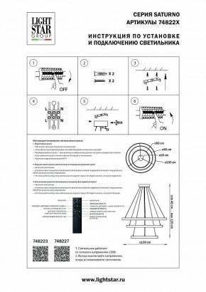 Подвесной светильник Lightstar Saturno 748223 в Ялуторовске - yalutorovsk.mebel24.online | фото 3