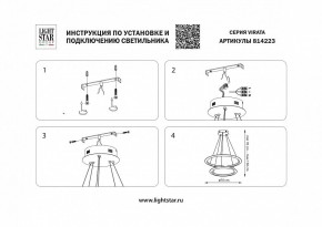 Подвесной светильник Lightstar Virata 814223 в Ялуторовске - yalutorovsk.mebel24.online | фото 3