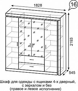 Шкаф для одежды с ящиками 4-х створчатый с зеркалом Люмен 16 в Ялуторовске - yalutorovsk.mebel24.online | фото 3