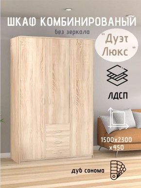 Шкаф комбинированный Дуэт Люкс без зеркала в Ялуторовске - yalutorovsk.mebel24.online | фото 5
