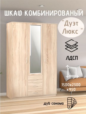 Шкаф комбинированный Дуэт Люкс с зеркалом в Ялуторовске - yalutorovsk.mebel24.online | фото