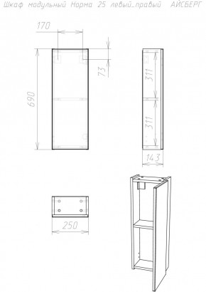 Шкаф модульный Норма 25 левый/правый АЙСБЕРГ (DA1646H) в Ялуторовске - yalutorovsk.mebel24.online | фото
