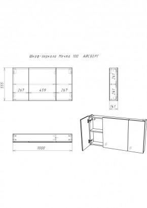 Шкаф-зеркало Мечта 100 АЙСБЕРГ (DM2322HZ) в Ялуторовске - yalutorovsk.mebel24.online | фото 3