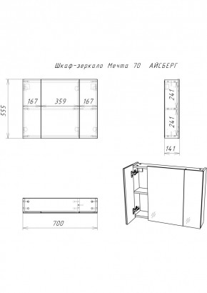 Шкаф-зеркало Мечта 70 АЙСБЕРГ (DM2320HZ) в Ялуторовске - yalutorovsk.mebel24.online | фото 2