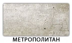 Стол обеденный Трилогия пластик Мрамор бежевый в Ялуторовске - yalutorovsk.mebel24.online | фото 11