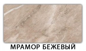 Стол обеденный Трилогия пластик Мрамор бежевый в Ялуторовске - yalutorovsk.mebel24.online | фото 12
