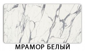 Стол обеденный Трилогия пластик Мрамор бежевый в Ялуторовске - yalutorovsk.mebel24.online | фото 13