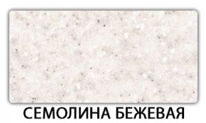 Стол обеденный Трилогия пластик Мрамор бежевый в Ялуторовске - yalutorovsk.mebel24.online | фото 17
