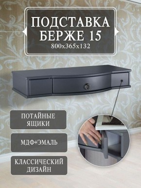 Стол туалетный Берже 15 в Ялуторовске - yalutorovsk.mebel24.online | фото 7