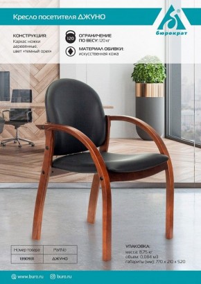 Стул Джуно в Ялуторовске - yalutorovsk.mebel24.online | фото 5