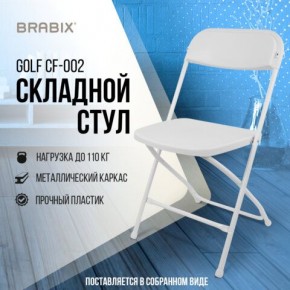 Стул складной BRABIX "Golf CF-002", белый каркас, пластик белый, 532887 в Ялуторовске - yalutorovsk.mebel24.online | фото 7