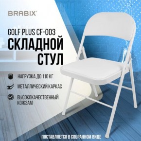 Стул складной BRABIX "Golf Plus CF-003 КОМФОРТ", белый каркас, кожзам белый, 532888 в Ялуторовске - yalutorovsk.mebel24.online | фото 7