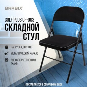 Стул складной BRABIX "Golf Plus CF-003 КОМФОРТ", чёрный каркас, чёрная ткань, 532889 в Ялуторовске - yalutorovsk.mebel24.online | фото 8