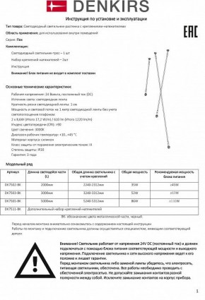 Светильник на растяжке Denkirs FLEX DK7503-BK в Ялуторовске - yalutorovsk.mebel24.online | фото 6