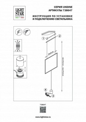 Светильник на растяжке Lightstar Undine 738647 в Ялуторовске - yalutorovsk.mebel24.online | фото 2