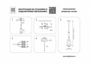 Светильник на штанге Lightstar Emisfero 737540 в Ялуторовске - yalutorovsk.mebel24.online | фото 2