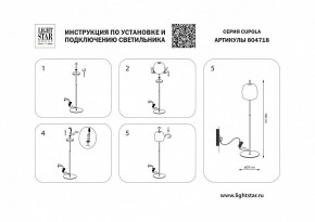 Торшер Lightstar Cupola 804718 в Ялуторовске - yalutorovsk.mebel24.online | фото 2