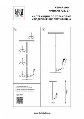 Торшер Lightstar Lodi 723727 в Ялуторовске - yalutorovsk.mebel24.online | фото 2