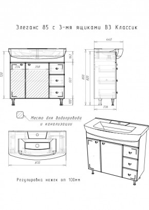 Тумба под умывальник "Элеганс 85 Классик" с 3 верхними ящиками В3  АЙСБЕРГ (DA1136T) в Ялуторовске - yalutorovsk.mebel24.online | фото