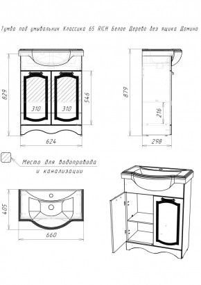 Тумба под умывальник "Классика 65" RICH Белое Дерево без ящика Домино (DR6016T) в Ялуторовске - yalutorovsk.mebel24.online | фото 2