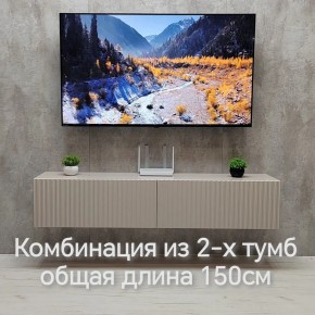 Тумба подвесная под ТВ LINES MTV1-MA 750 Бежевый (Леда-М 10.1.5) в Ялуторовске - yalutorovsk.mebel24.online | фото 8