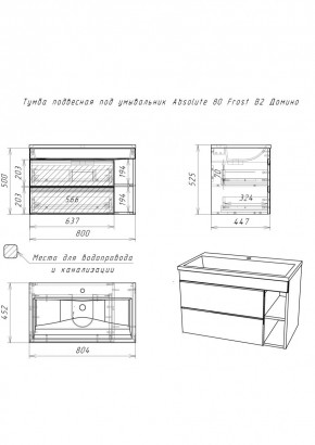 Тумба подвесная под умывальник "Absolute 80" Frost с двумя ящиками В2 Домино (DF3402T) в Ялуторовске - yalutorovsk.mebel24.online | фото 2