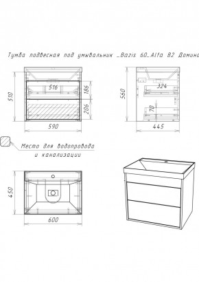 Тумба подвесная под умывальник "Bazis 60" Alfa B2  Домино (DA6102T) в Ялуторовске - yalutorovsk.mebel24.online | фото 2