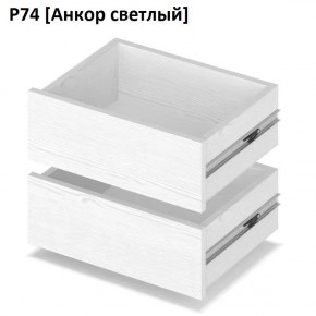 РОЛАНД Выдвижные ящики Р74 в Ялуторовске - yalutorovsk.mebel24.online | фото 2