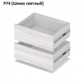 РОЛАНД Выдвижные ящики  Р76 в Ялуторовске - yalutorovsk.mebel24.online | фото 11